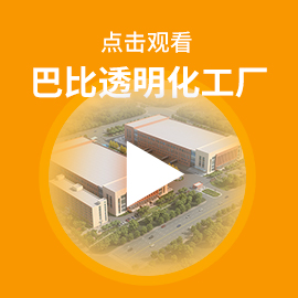 点击观看亚星官网馒头透明化工厂