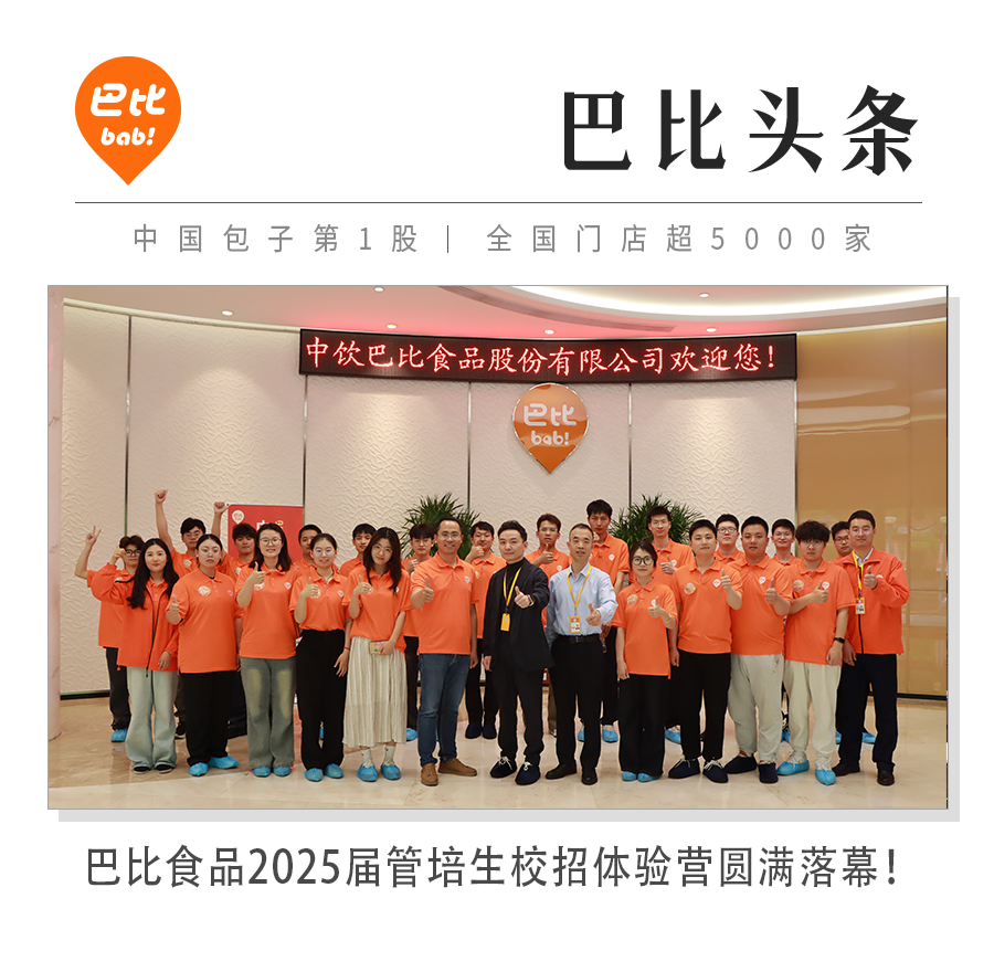 Z世代闯入早餐战场：亚星官网管培生体验营活动纪实