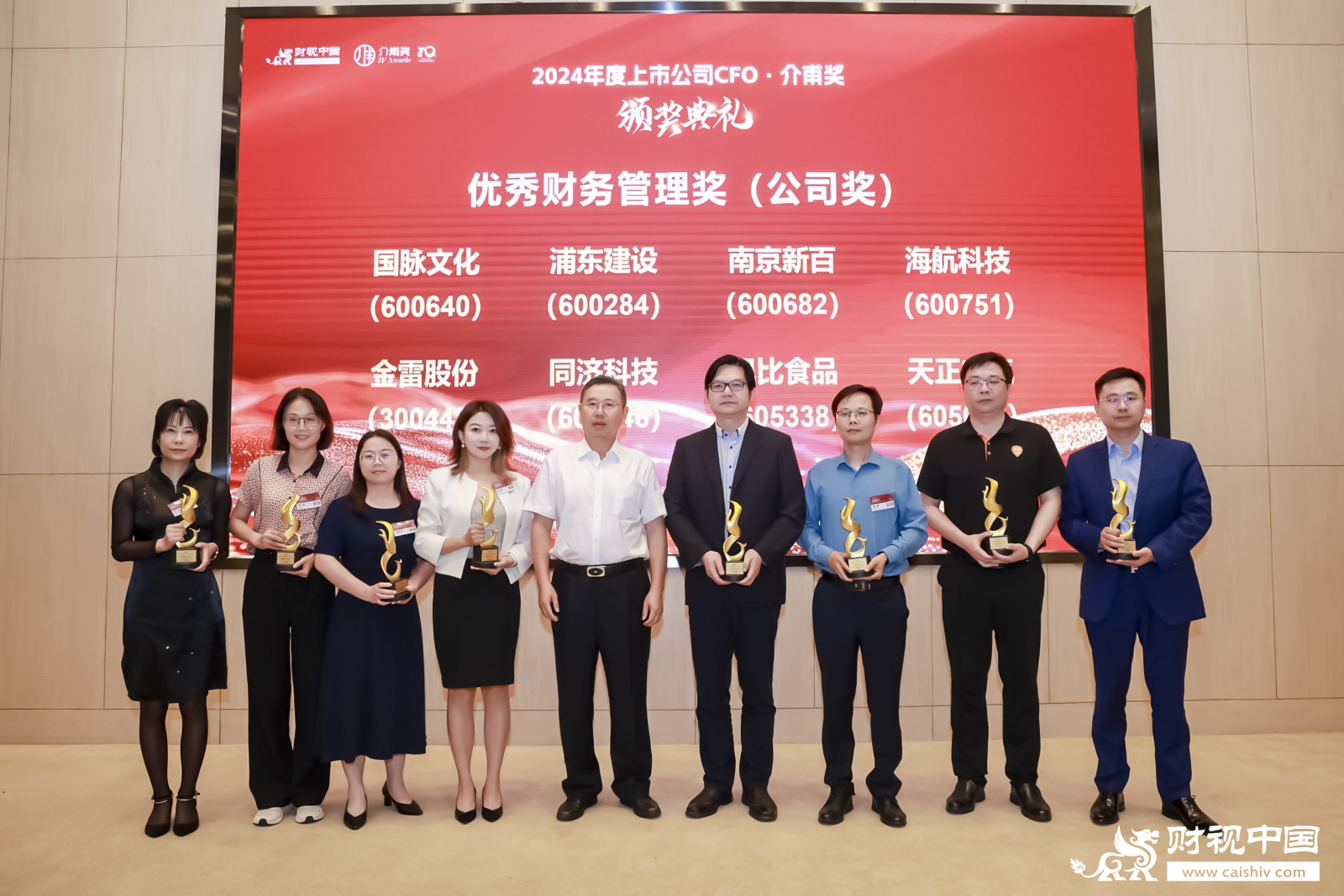 喜报丨亚星官网食品荣获“2024年度上市公司CFO 介甫奖”